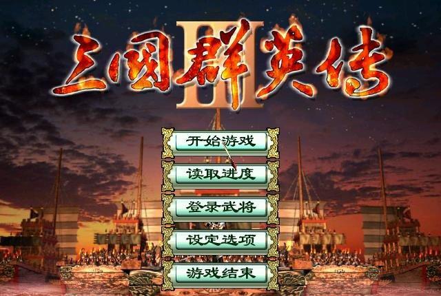 三国群英传8：国产好游戏的经典与创新