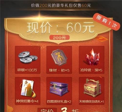 《魔域手游2》独家至尊礼遇礼包让玩家欣喜不已