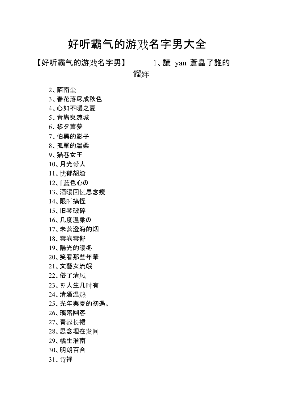 名字游戏名称_名字游戏规则_5个字的游戏名字