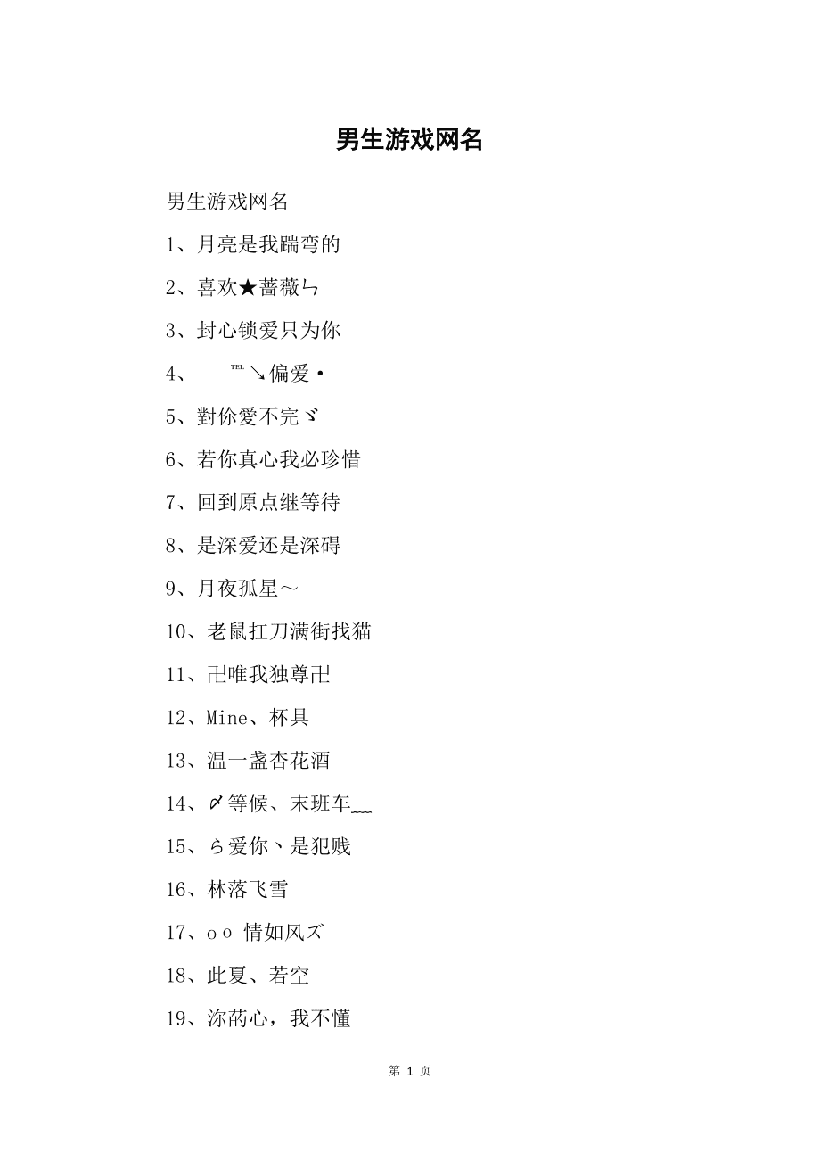 名字游戏名称_名字游戏规则_5个字的游戏名字