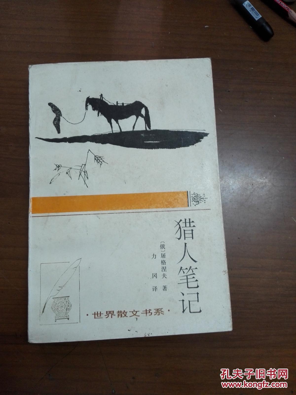 猎人笔记人物形象介绍_《猎人笔记》人物分析_猎人笔记角色分析100字