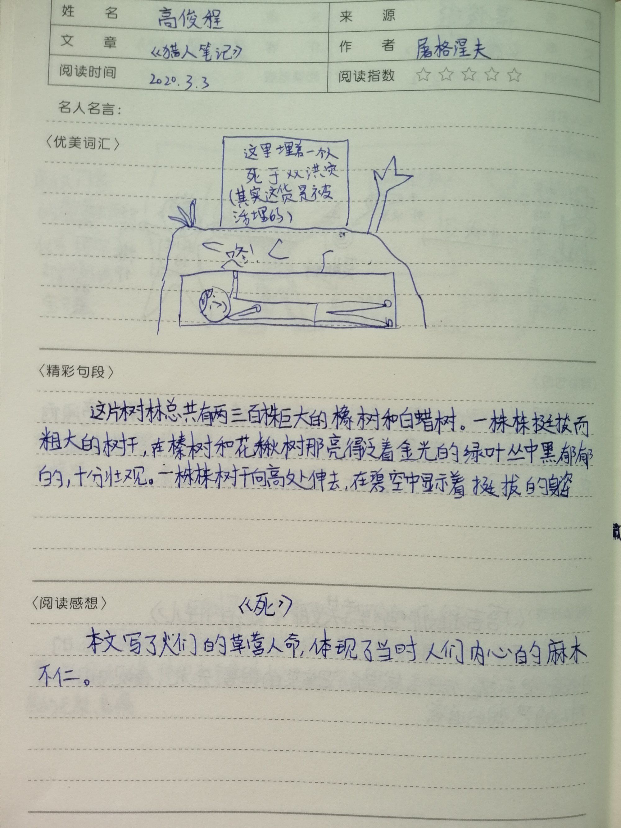 猎人笔记人物分析_猎人笔记角色分析100字_《猎人笔记》人物分析