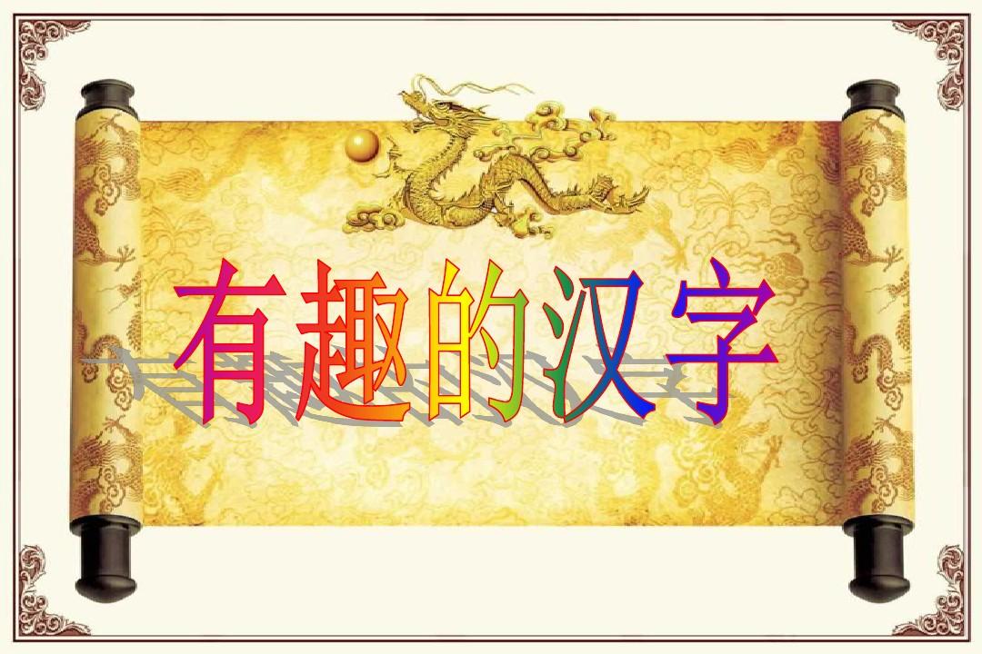 汉字猜字游戏_汉字猜谜游戏_猜汉字的游戏