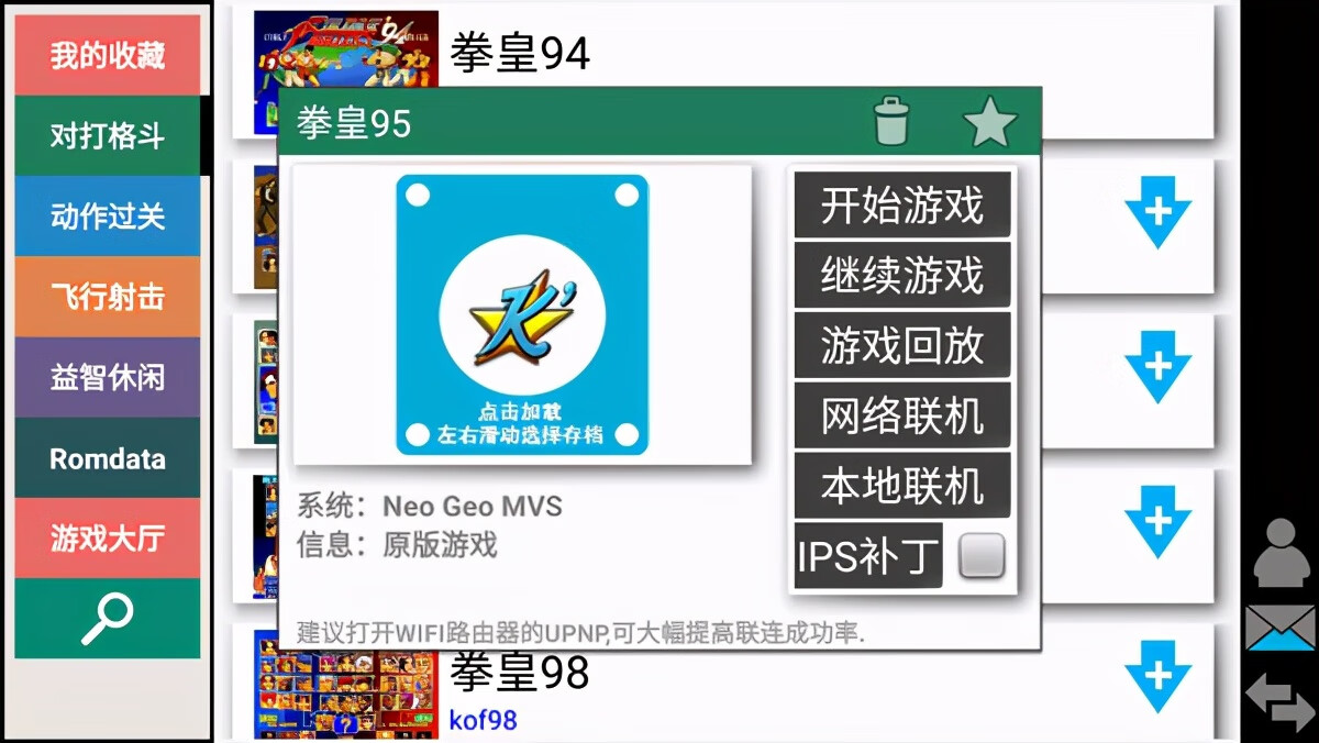 街机模拟器怎么添加游戏_街机游戏模拟器怎么用_怎么往街机模拟器添加游戏