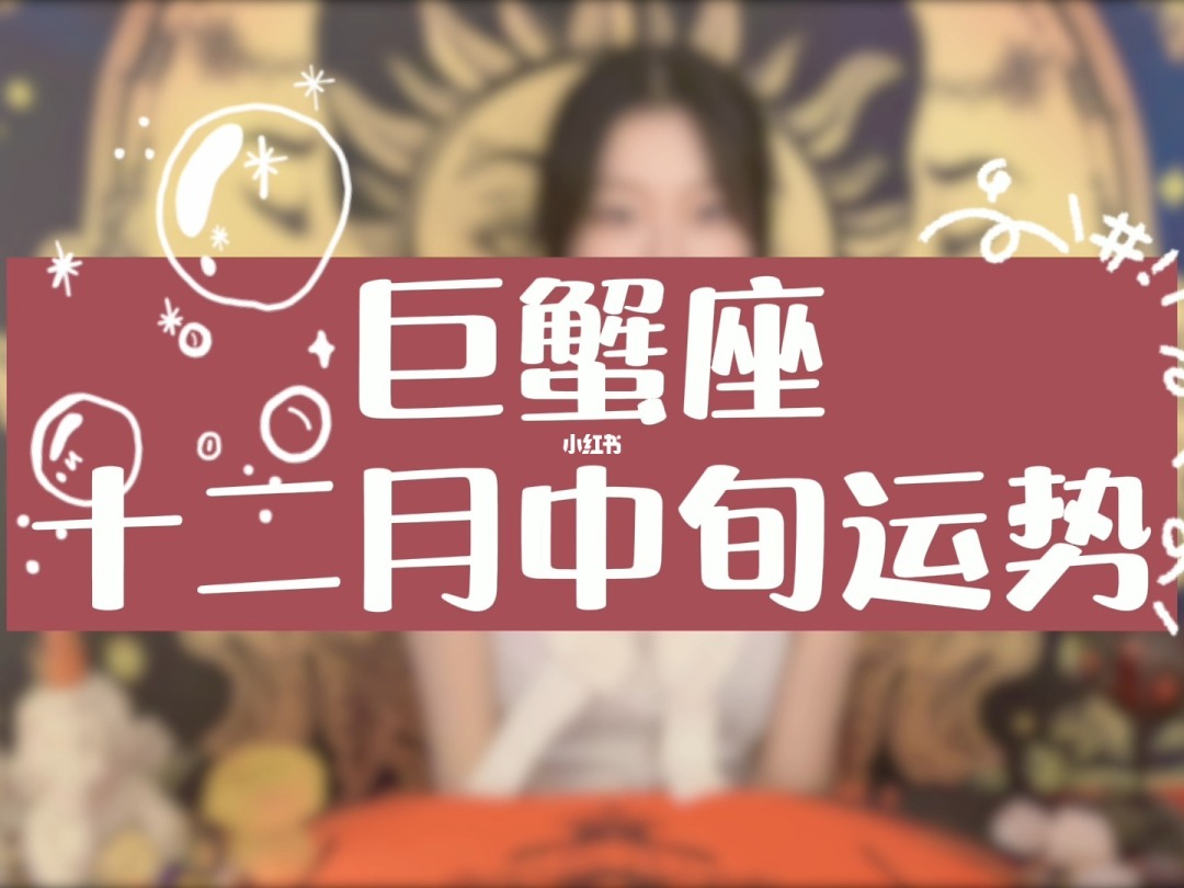 巨蟹座女生的性格弱点是什么_巨蟹座女生的性格弱点_巨蟹座的弱点如何克服