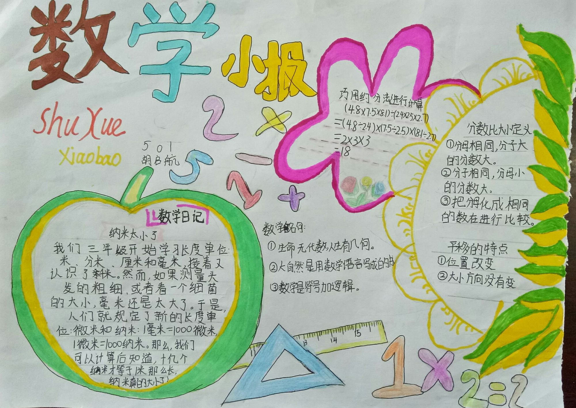 小学趣味数学小游戏_趣味数学适合小学生游戏的软件_适合小学生的趣味数学游戏