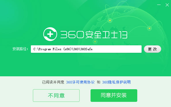 卫士360官方免费下载_下载卫士最新版本_360安全卫士离线升级包下载
