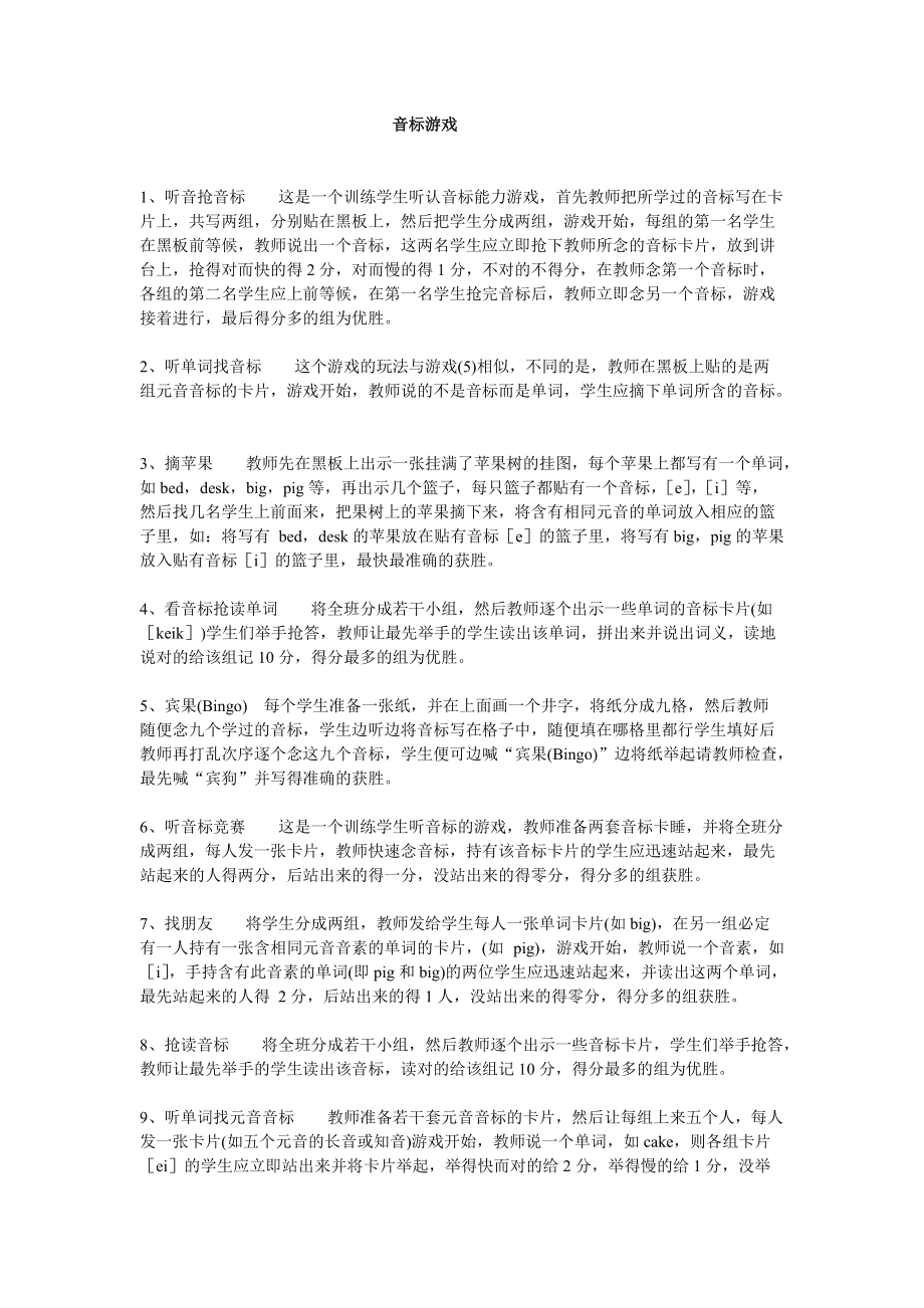 玩转音标游戏，加入有趣大挑战！