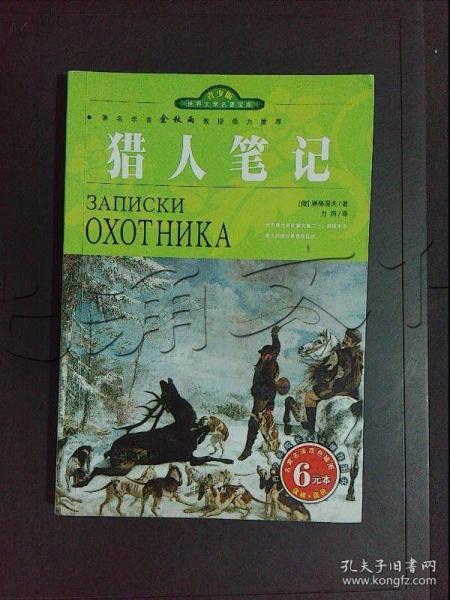 《猎人笔记》的人物形象_猎人笔记角色分析100字_猎人笔记人物分析