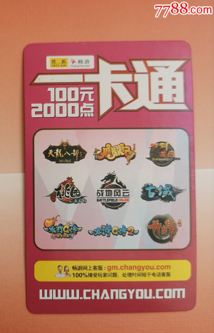 巨人一卡通100元直充_光宇一卡通100的有吗_wwwxxyy100com游戏一卡通