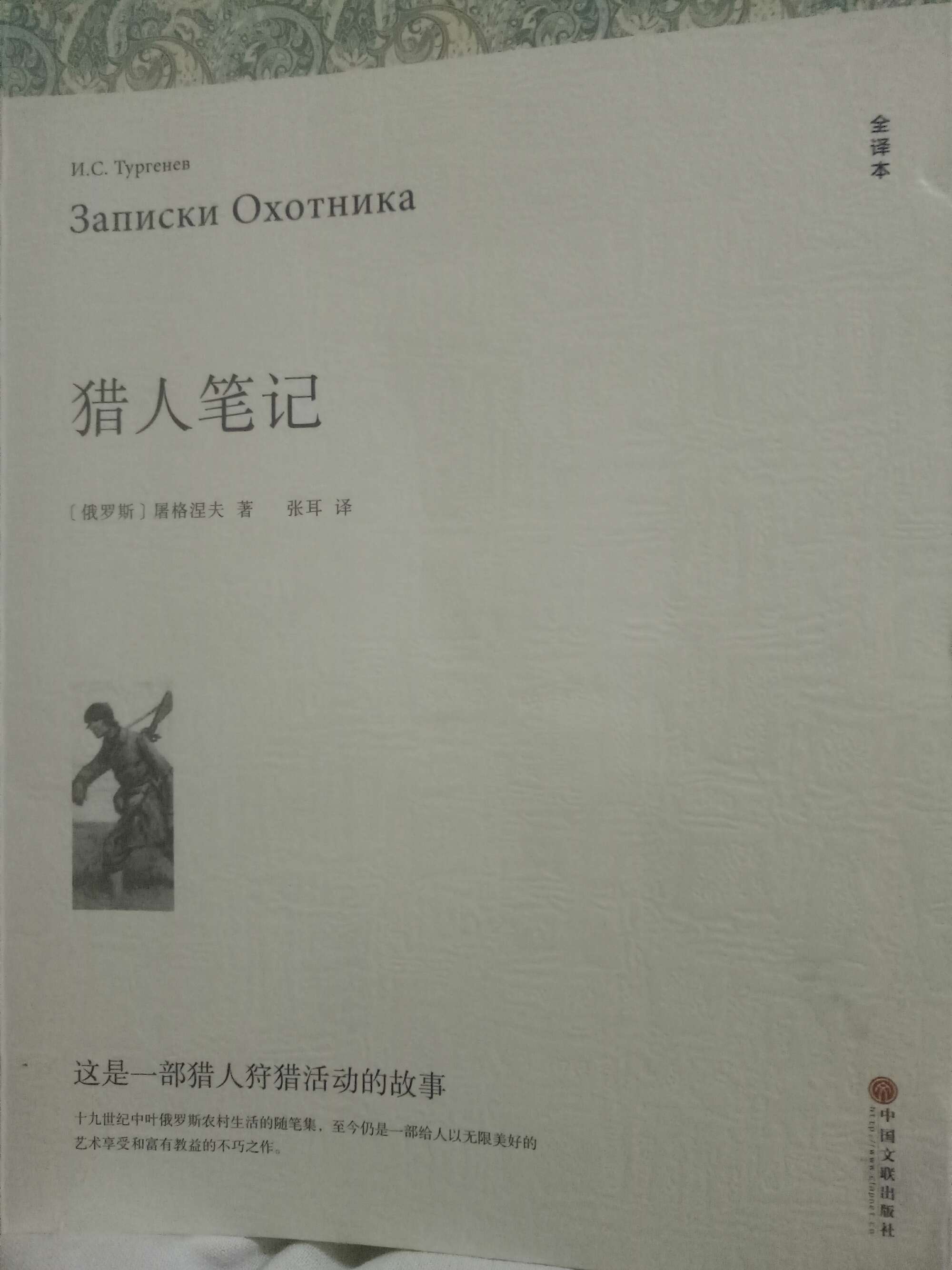 猎人笔记人物分析介绍_《猎人笔记》的人物形象_猎人笔记角色分析100字