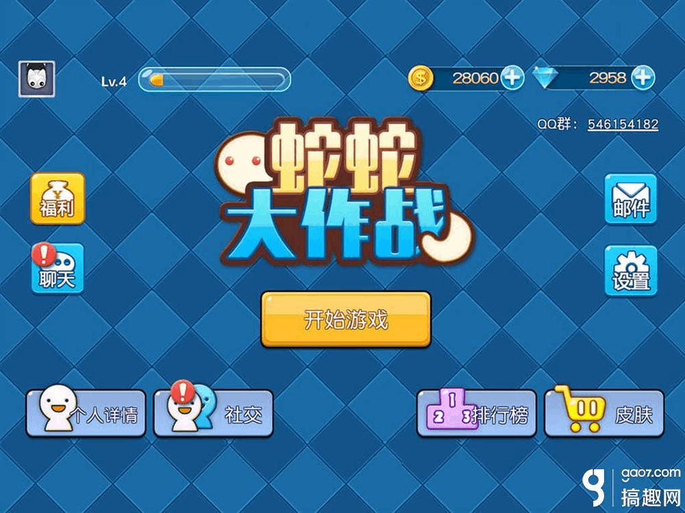 蛇蛇大作战q群礼包卡号_球球大作战官网礼包_勇者大作战应用宝礼包