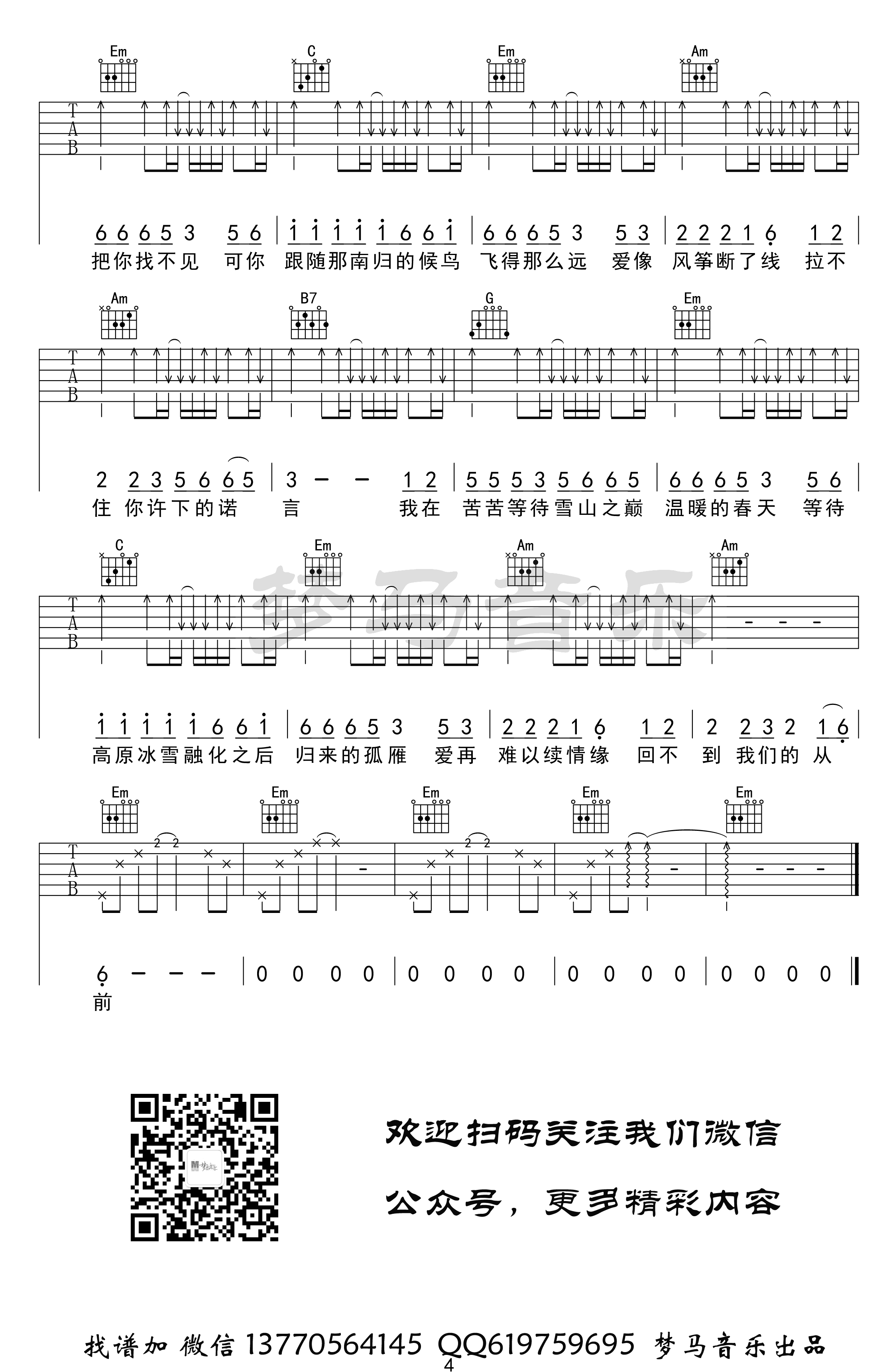 吉他谱爱丫爱丫_真的爱你solo吉他谱_吉他谱爱的飞行日记