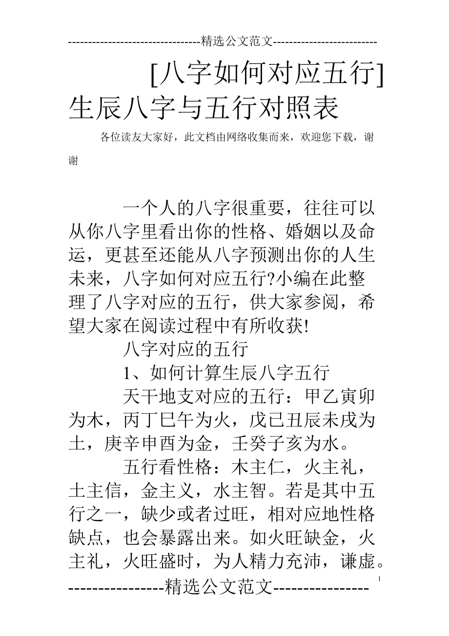 生辰八字 配对_生辰八字配对准不准_配对八字生辰算命