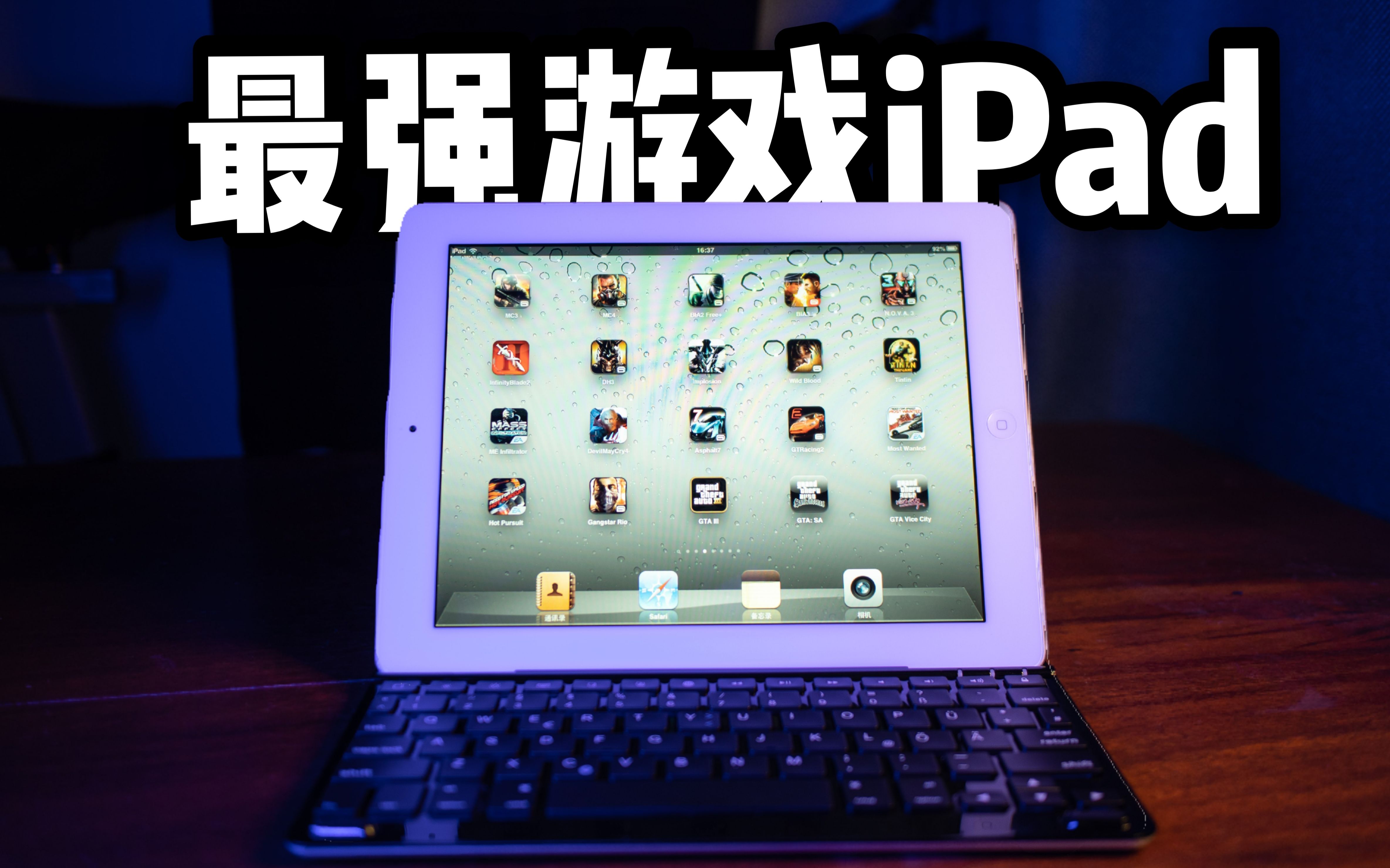 ipad4飞机游戏_ipad4游戏_游戏ipad哪个好