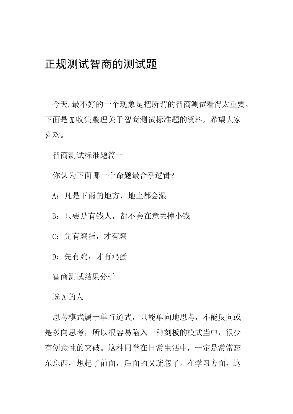 最强大脑王昱珩视频水_最强大脑魏教授资料_最强大脑水哥个人资料