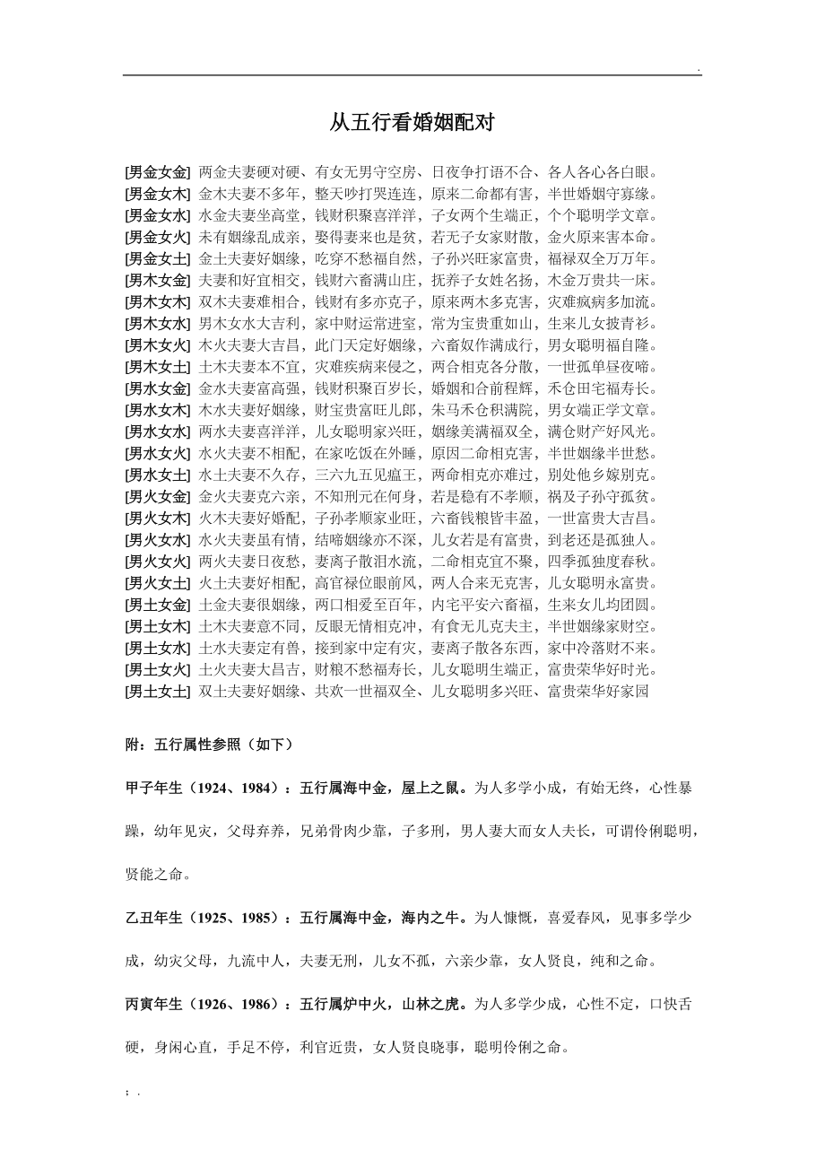 姓名算婚姻_姓名算婚姻免费测试_姓名算婚姻免费