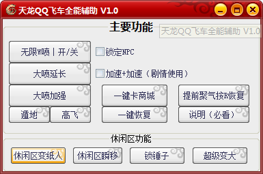 天龙辅助下载_112天龙辅助64下载_112天龙辅助63