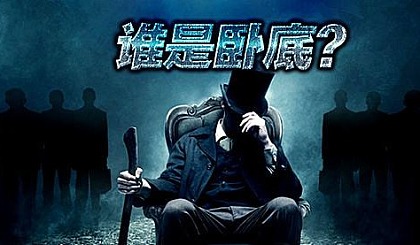 谁是卧底的游戏规则_卧底的规则_卧底游戏是什么