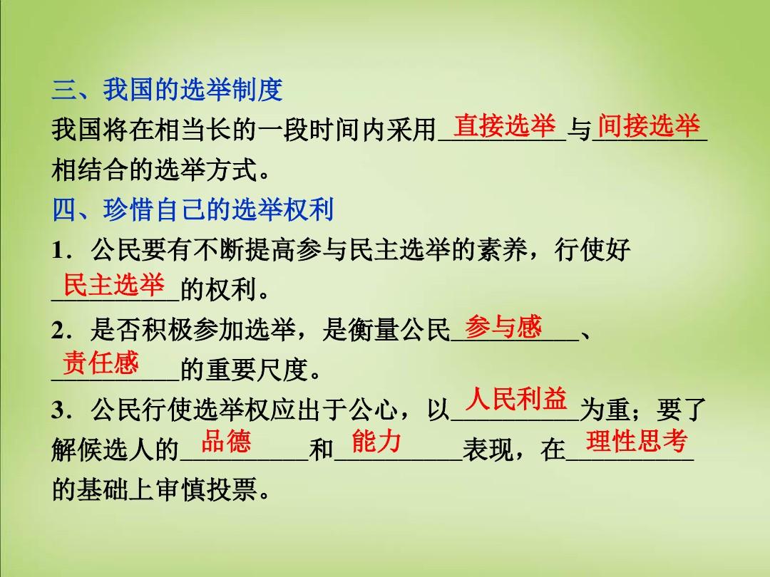 公民道德教育主题班会记录_公民道德教育主题班会游戏_公民班会道德主题教育游戏设计