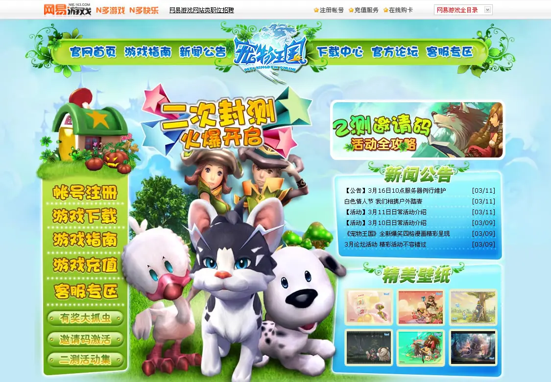 宠物王国官网_宠物王国可以合6星么_王国宠物下载