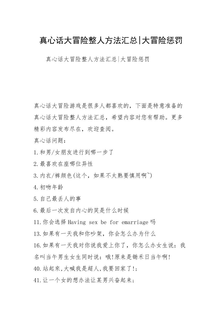 惩罚游戏100种大冒险_重口味大冒险游戏惩罚_惩罚冒险口味游戏大全