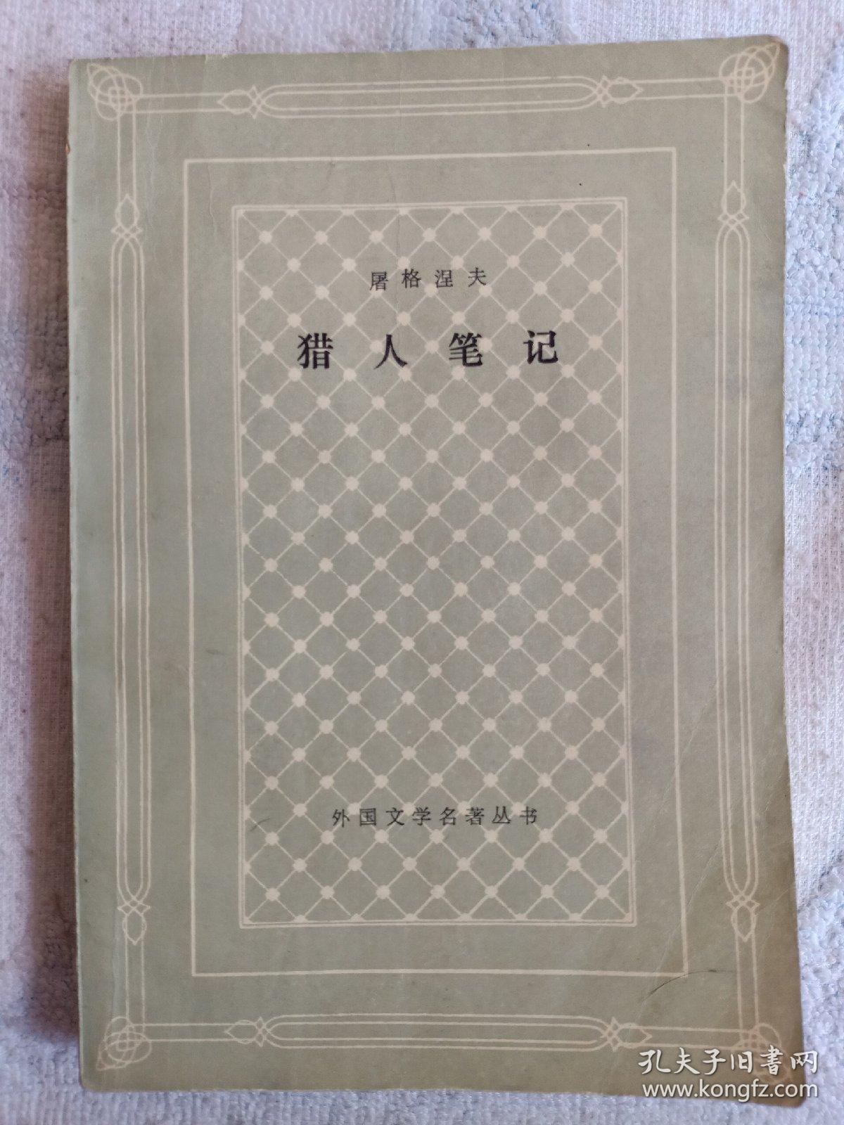 猎人笔记角色分析100字_猎人笔记主角性格介绍_猎人笔记人物分析