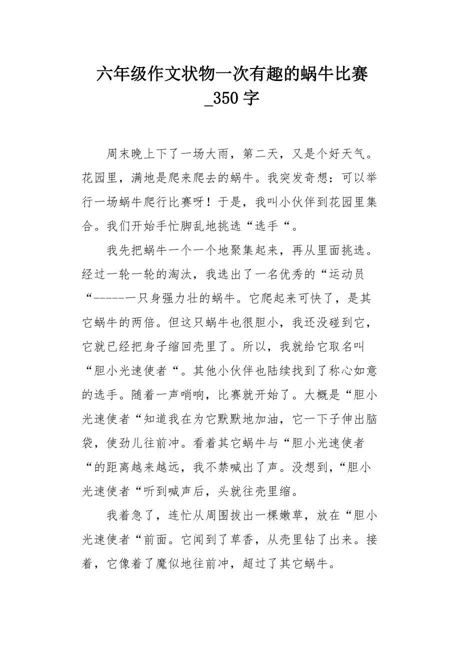蜗牛竞赛游戏怎么玩_蜗牛竞赛游戏_蜗牛竞速的游戏