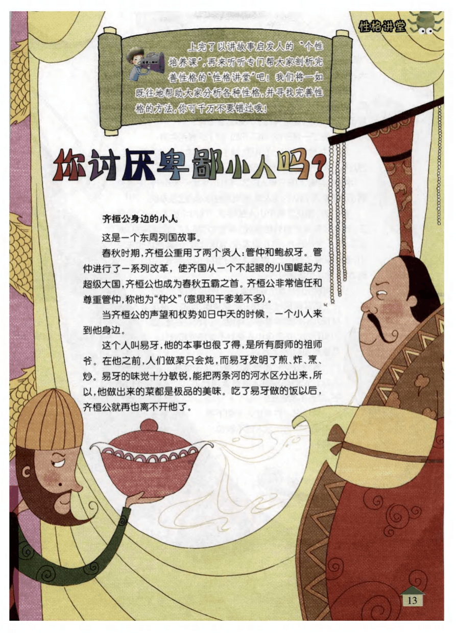 卑鄙小人小人图片_卑鄙小人游戏_小人的游戏