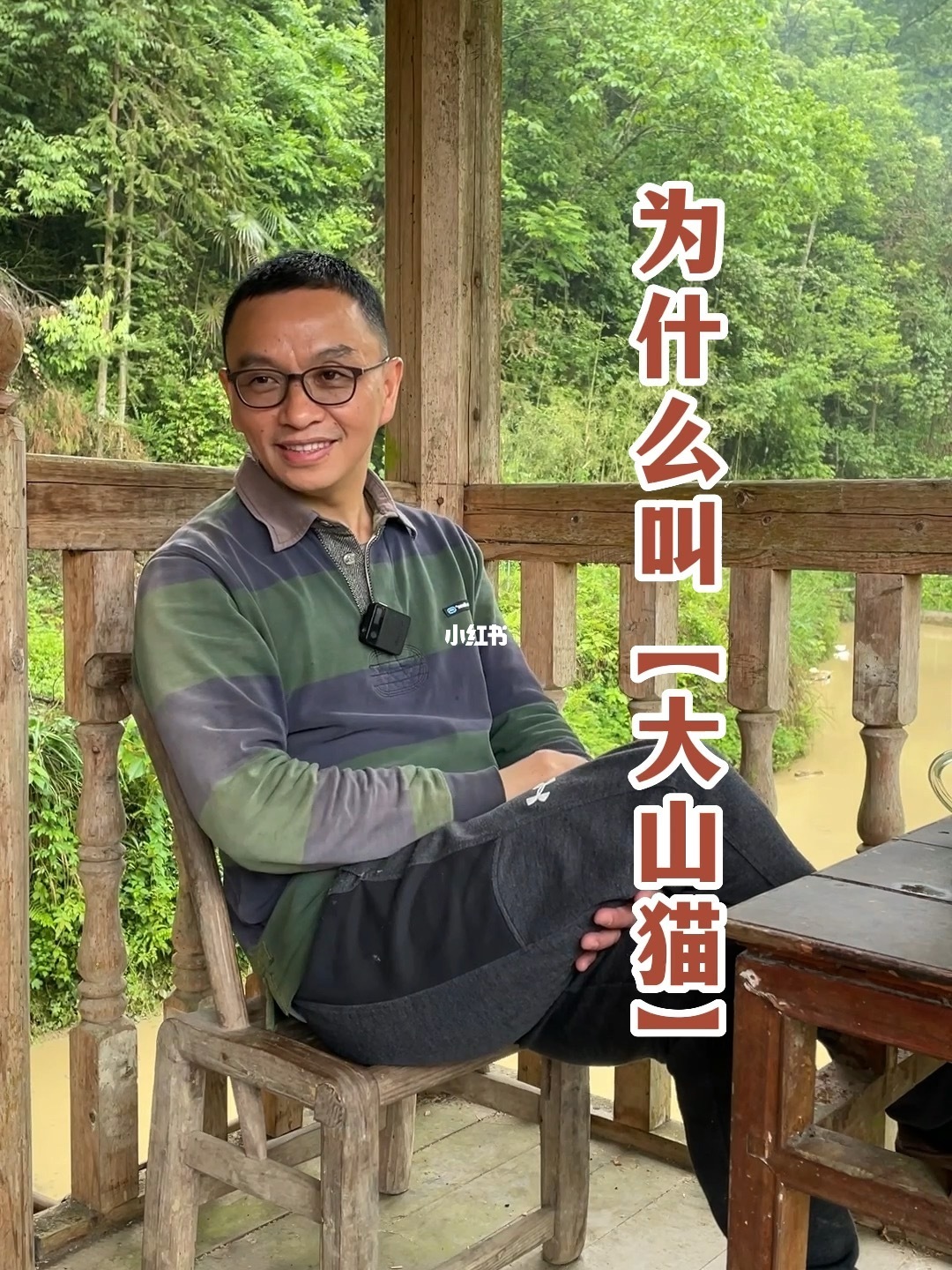 大山猫现在怎么样了_大山猫手机号_大山猫120