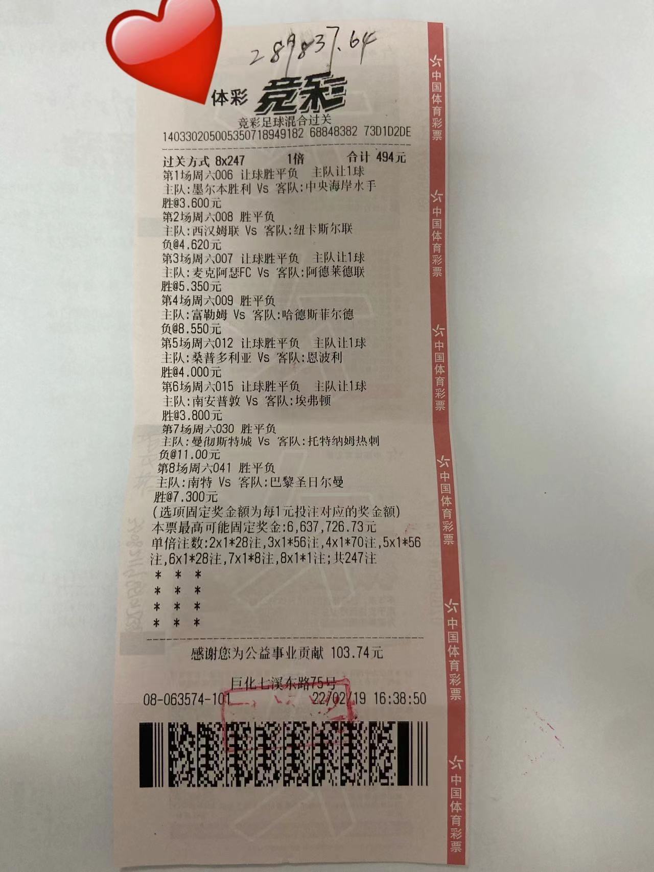竞彩投注站app_竞彩足球投注站_足球投注竟彩