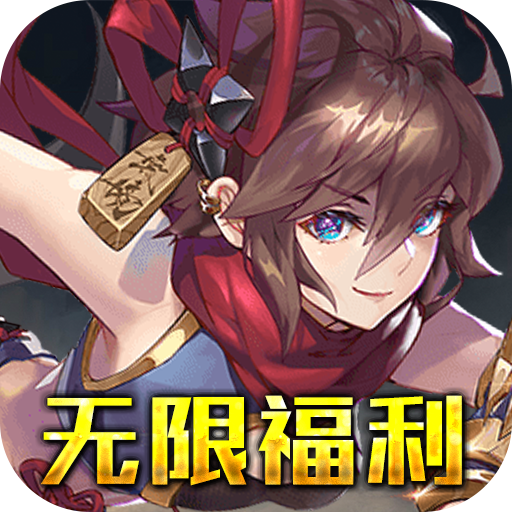 把妹大作战礼包_赛尔号精灵大作战礼包_蛇蛇大作战q群礼包卡号
