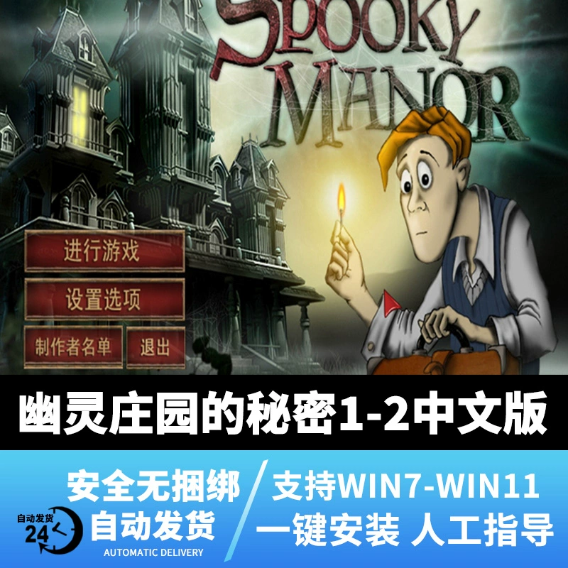 幽灵庄园的秘密攻略_幽灵庄园的秘密1游戏攻略_幽灵庄园的秘密攻略秘籍