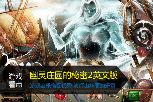 幽灵庄园的秘密攻略秘籍_幽灵庄园的秘密攻略_幽灵庄园的秘密1游戏攻略