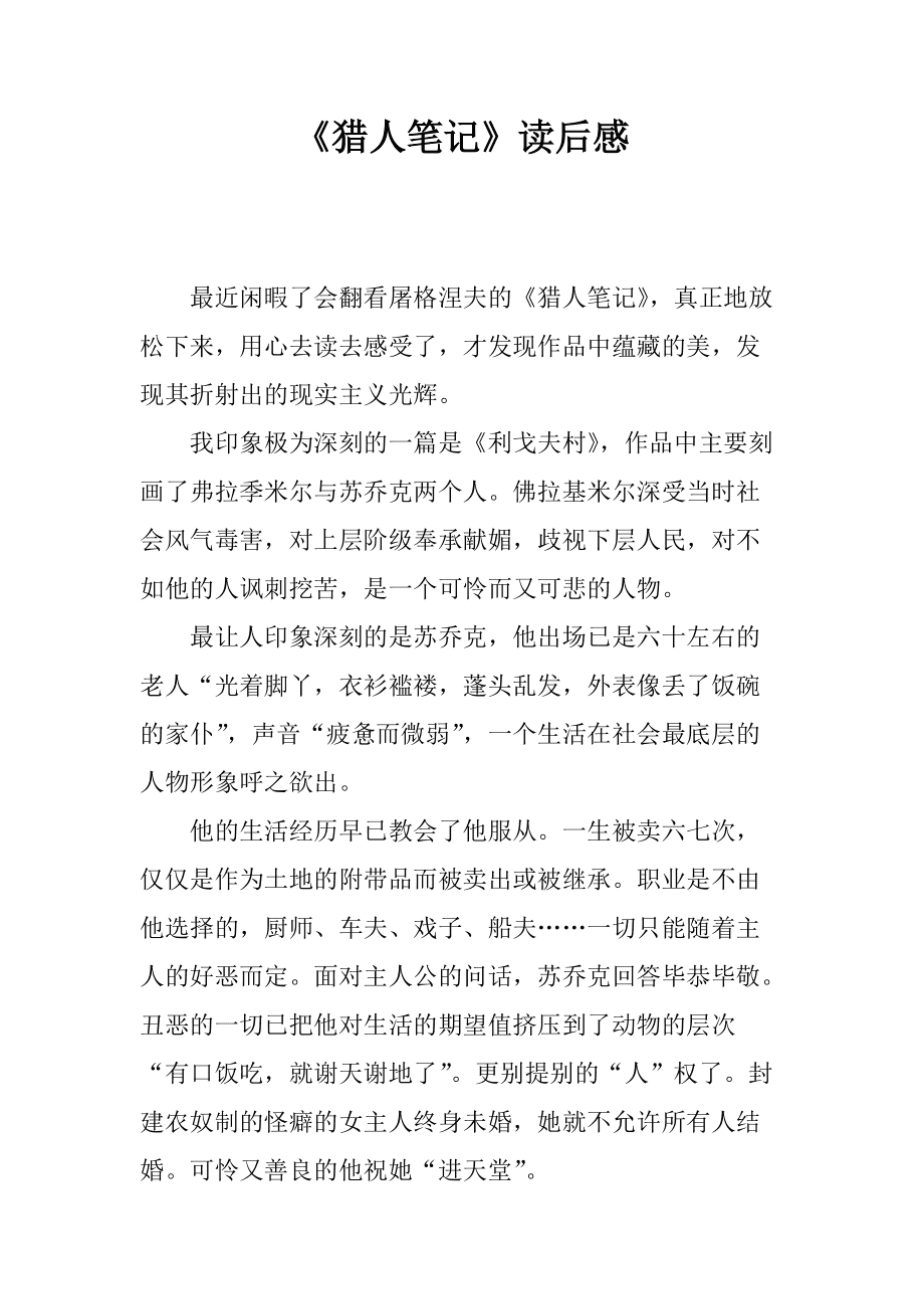 猎人笔记角色分析100字_《猎人笔记》的人物形象_《猎人笔记》人物分析