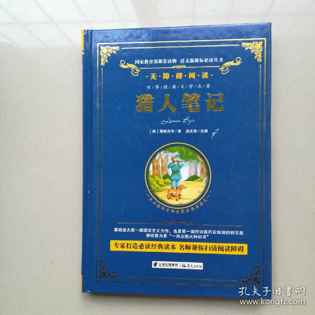 猎人笔记人物分析_猎人笔记角色分析100字_猎人笔记人物形象介绍