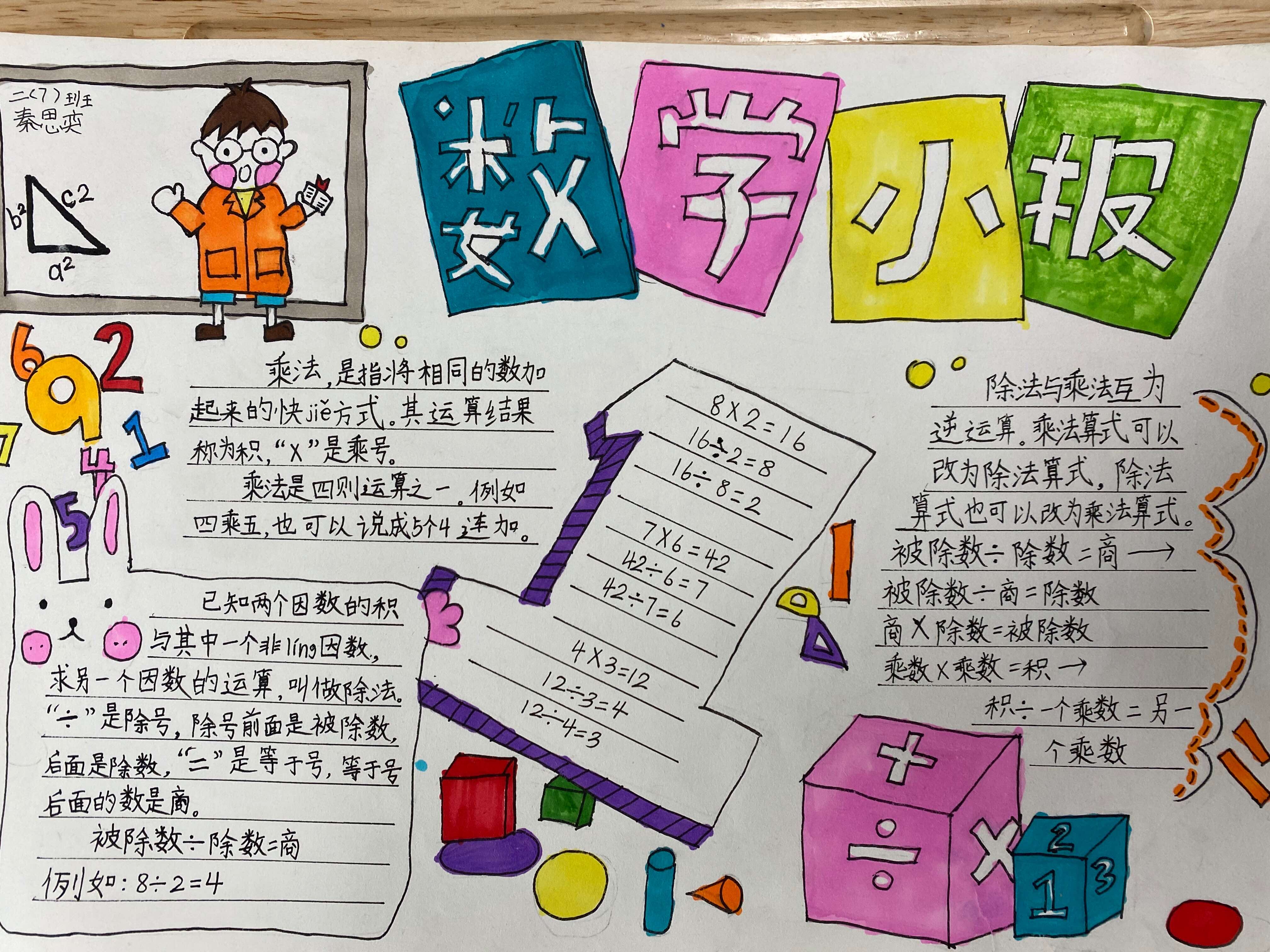 小学生趣味数学游戏_小学数学趣味题ppt_小学数学一幅趣味拼图