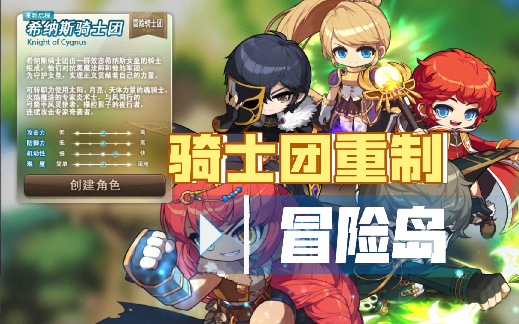 冒险岛骑士团那个职业升级快_冒险岛骑士团职业_冒险岛骑士团哪个职业刷怪舒服