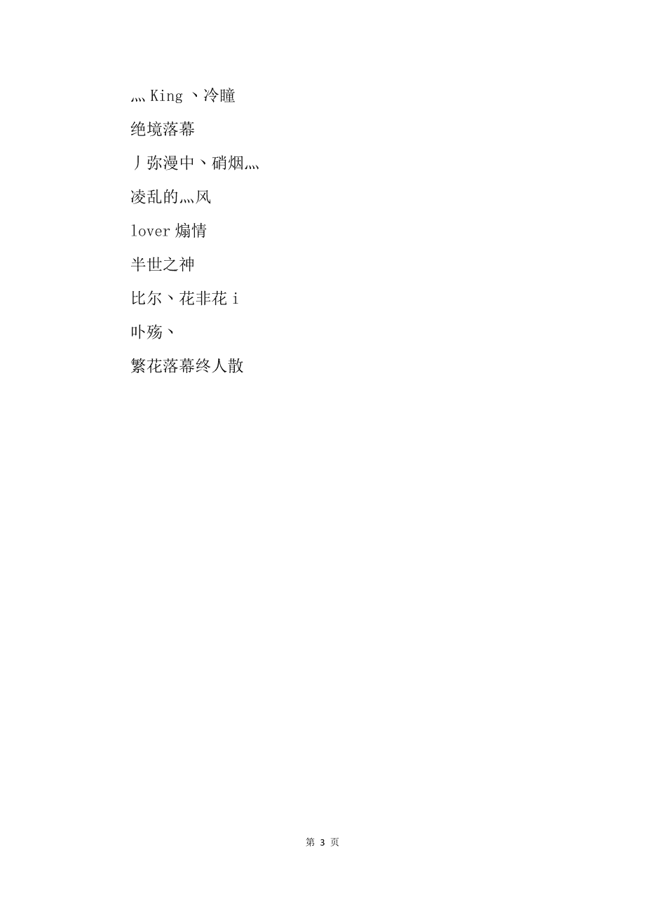 天龙八部游戏名字男生冷酷帅_游戏天龙八部帅气名字_霸气天龙八部游戏名字