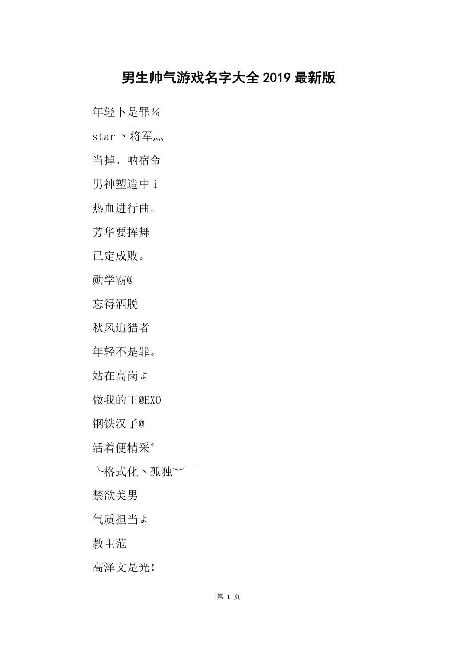 游戏天龙八部帅气名字_霸气天龙八部游戏名字_天龙八部游戏名字男生冷酷帅