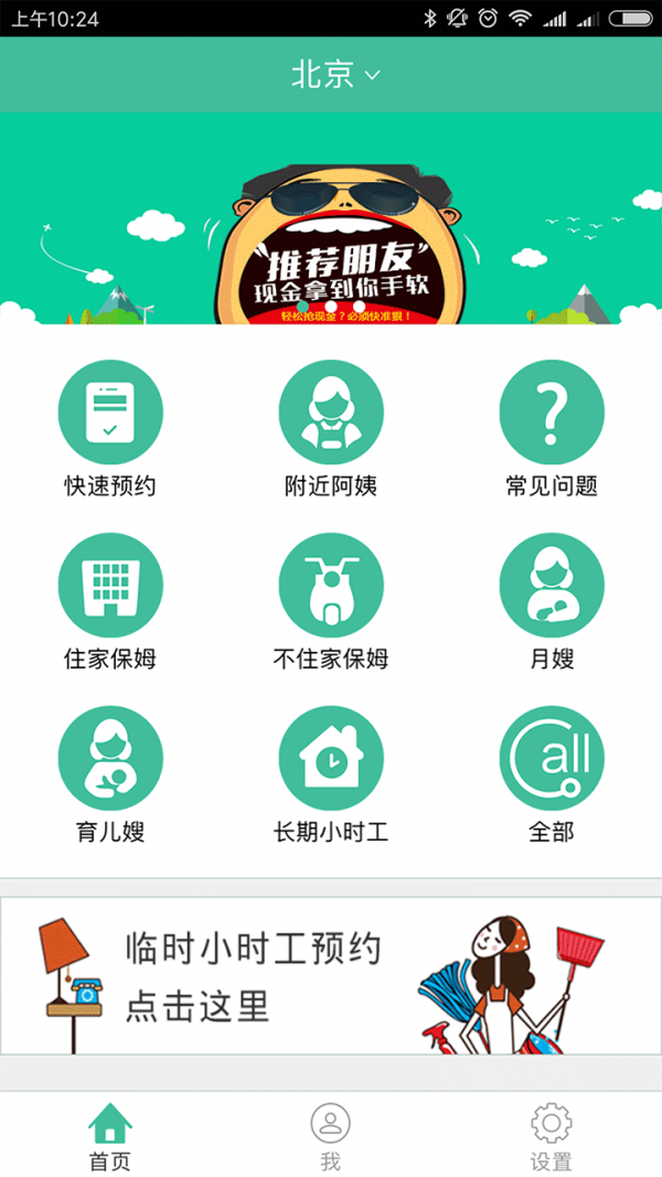 手机qq超市保姆安卓_保姆ver2.1安卓_保姆服务app