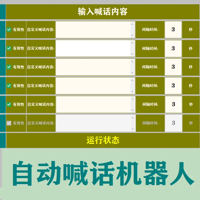 通用游戏自动喊话器免费_游戏通用多开器怎么用_游戏通用多开器v3.0