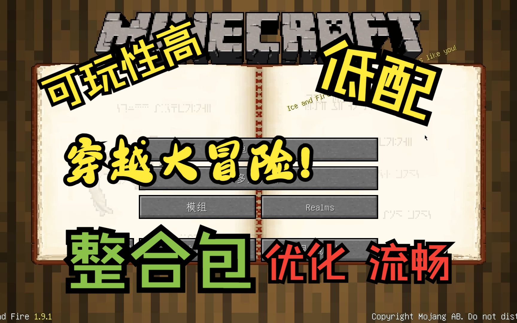 尽情发挥！我的世界mod整合包助你畅享创意