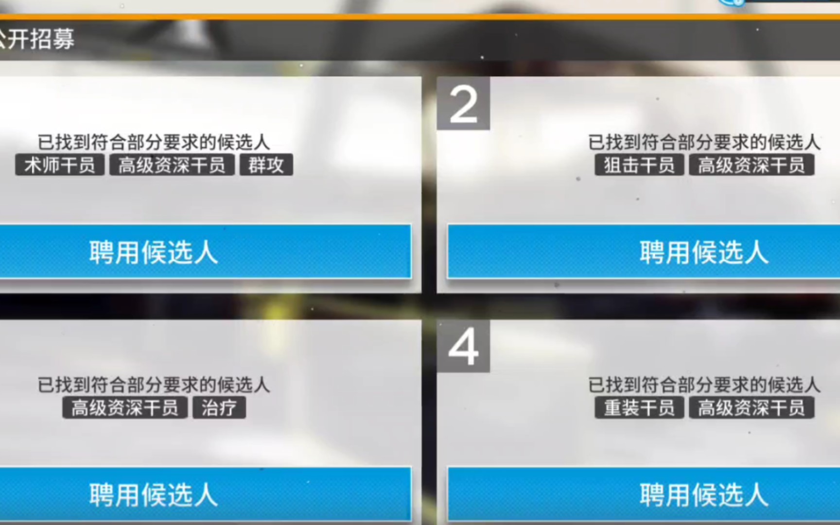 明日方舟资深干员搭配标签_明日方舟资深干员词条一览_明日方舟资深干员tag搭配