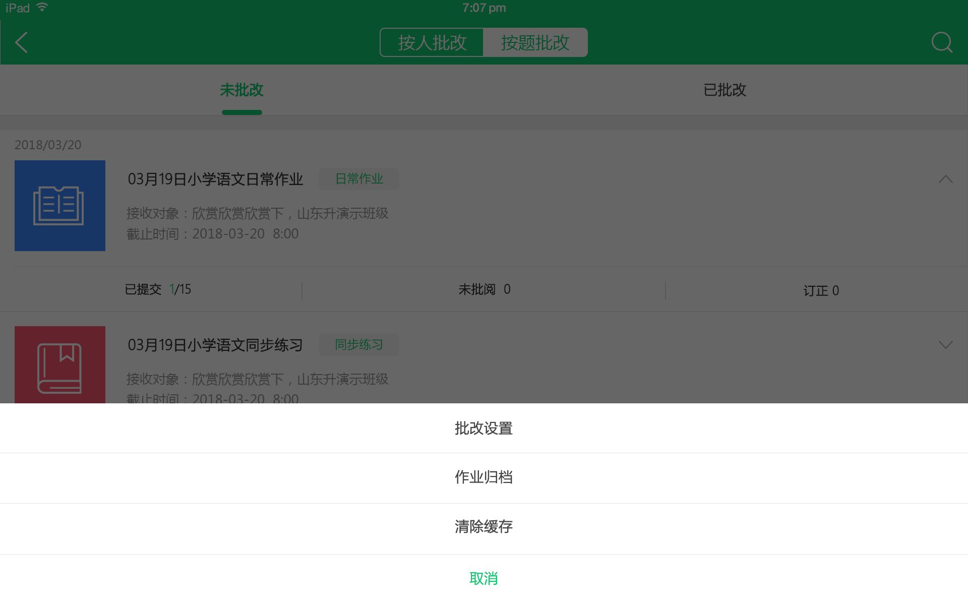 智慧中小学app_智慧小学堂_智慧中小学云平台