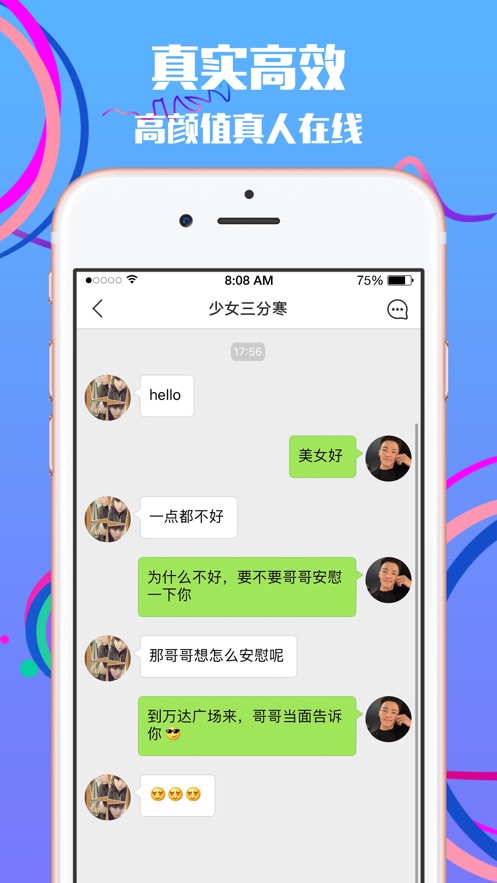 啪啪交友：纯粹、真实的社交平台