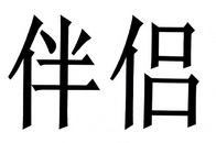 伴伴官网_鲸学伴官网_太伙伴官网