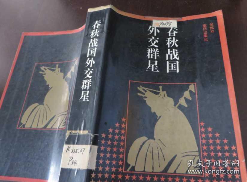 穿越春秋战国：古代战国时光