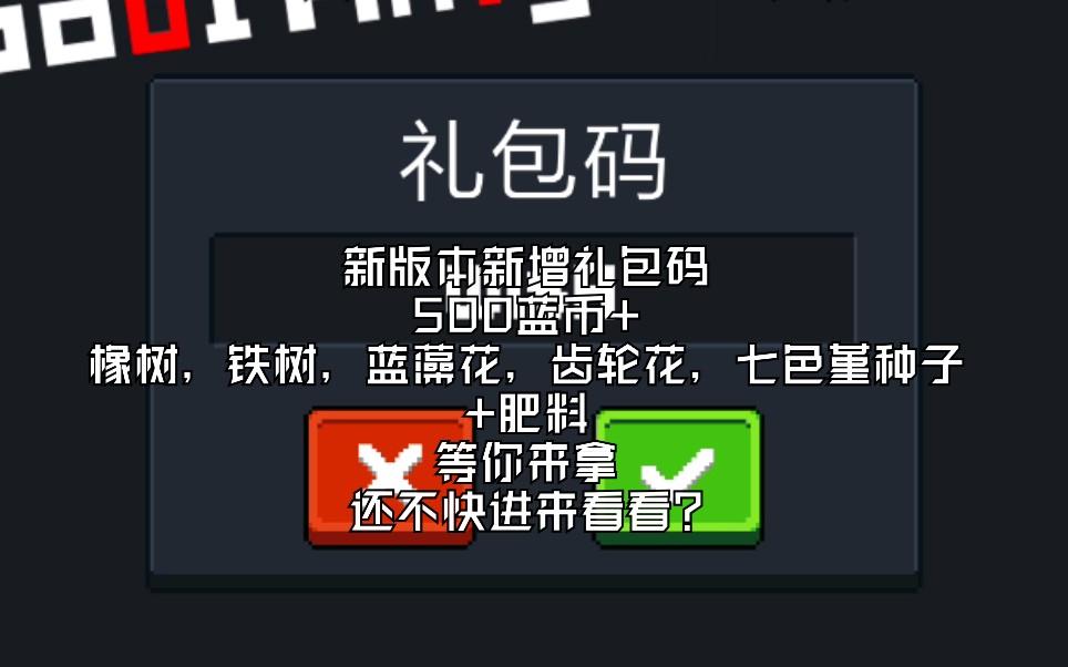 元气骑士礼包码2021苹果_元气骑士苹果礼包码入口_元气骑士礼包码ios2021