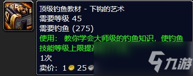 魔兽钓鱼_魔兽钓鱼烹饪攻略1~375_魔兽钓鱼1—300怎么冲